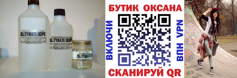 ссылка на мегу зеркало Омутнинск БУТИРАТ Butirat