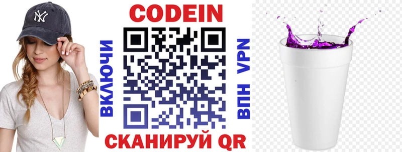 Кодеиновый сироп Lean напиток Lean (лин)  Омутнинск 